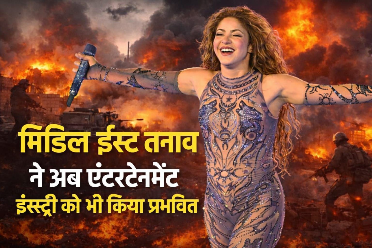 मिडिल ईस्ट के तनाव ने अब एंटरटेनमेंट इंडस्ट्री को भी किया प्रभावित 